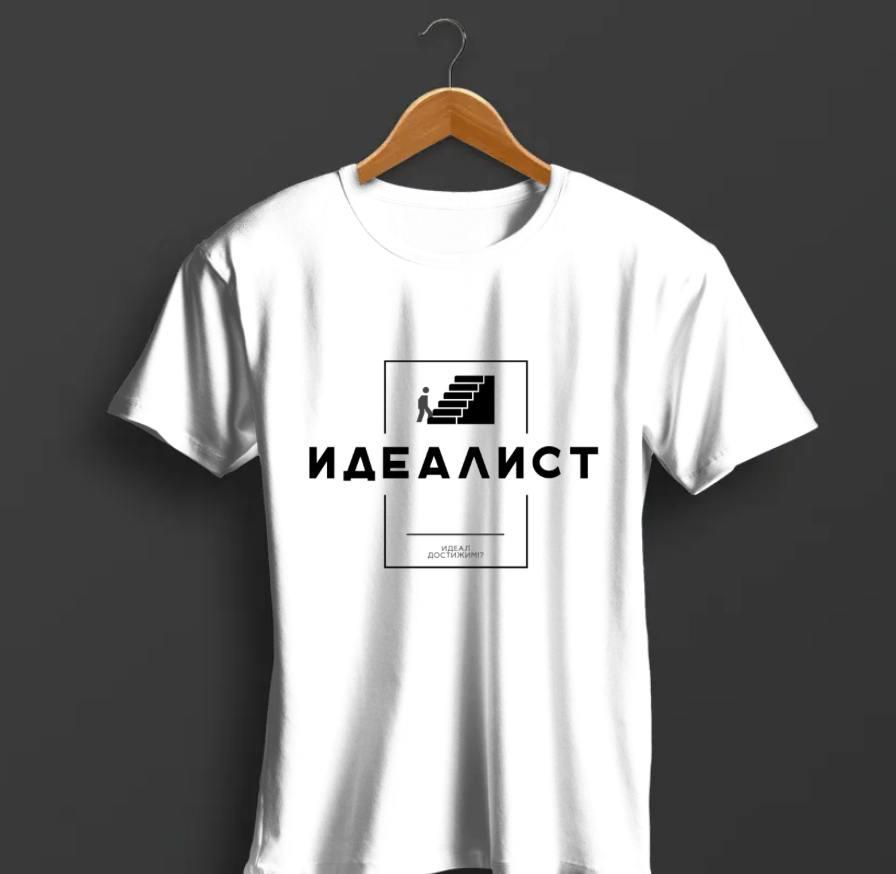 Футболка Идеалист